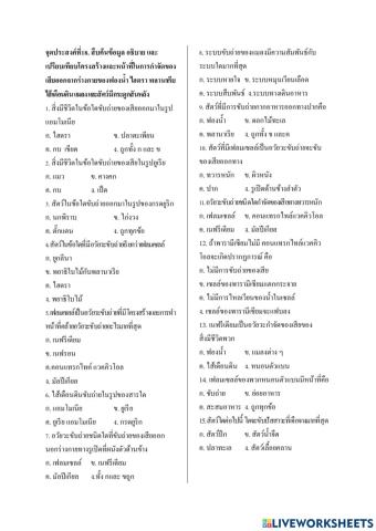 แบบทดสอบจุดที่18ชีวะม.5