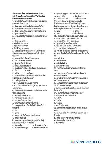 แบบทดสอบจุดประสงค์ที่19 ชีวะม.5