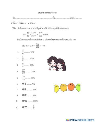 เศษส่วน ทศนิยม  ร้อยละ
