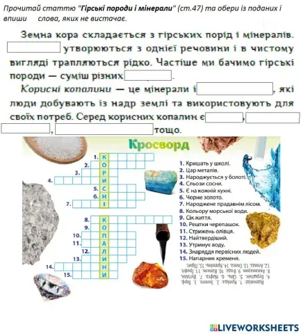 Гірські породи і мінерали