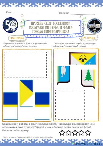 Герб и флаг Нижневартовска - пазл