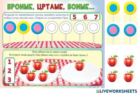 Броиме, дополнуваме (Во соработка со Росица)