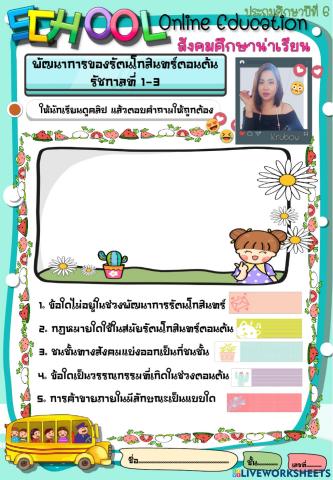 พัฒนาการสมัยรัตนโกสินทร์ตอนต้น