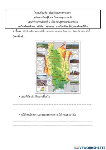 เรียนรูธรรมชาตภาคกลาง