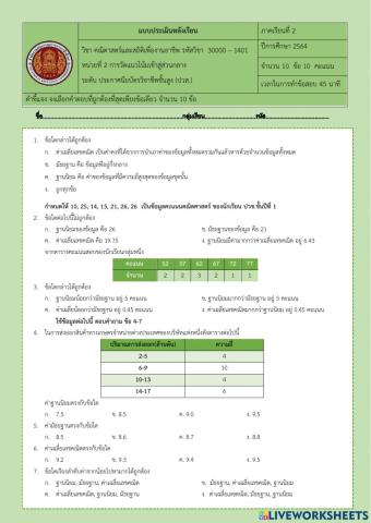 แบบประเมินหลังเรียน