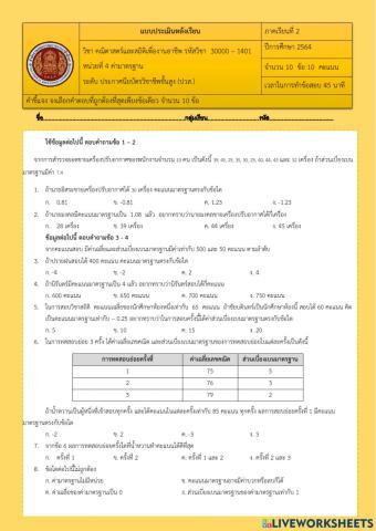 แบบประเมินหลังเรียน เรื่อง ค่ามาตรฐาน