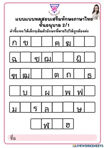 ภาษาไทย