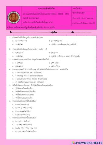 แบบประเมิน รูปบบของประพจน์