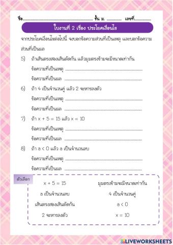 ใบงานที่ 2 ประโยคเงื่อนไข