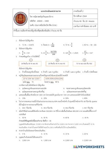 แบบประเมินปลายภาค 20000-1401