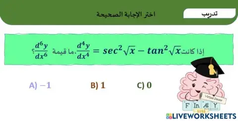 مشتقات عليا