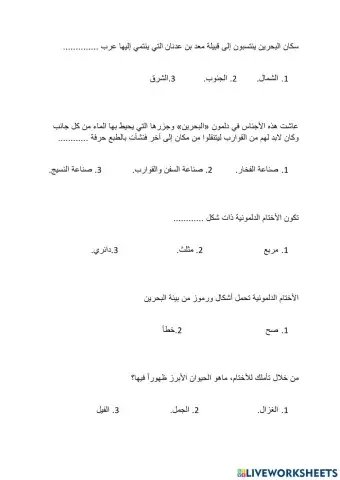 نشاط درس الأختام الدلمونية 1