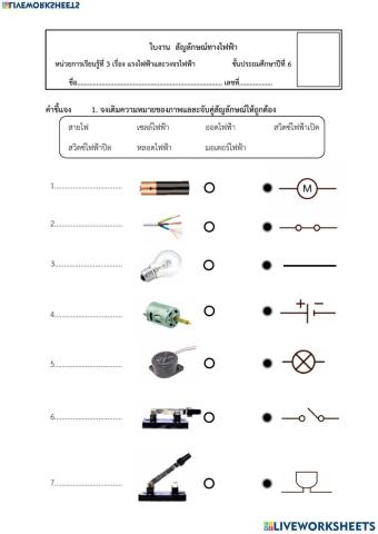 สัญลักษณ์ทางไฟฟ้า