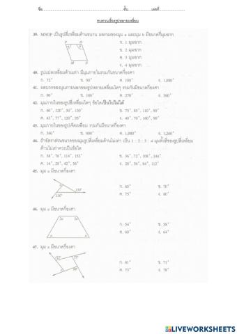 ข้อสอบเรื่องรูปหลายเหลี่ยม