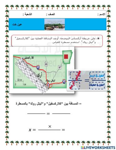 مقياس الرسم