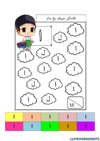 Latihan padankan huruf Alif