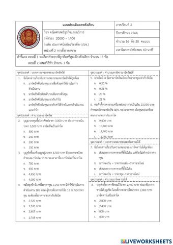 แบบประเมินหลังเรียน หน่วยที่ 2 (20000-1404)