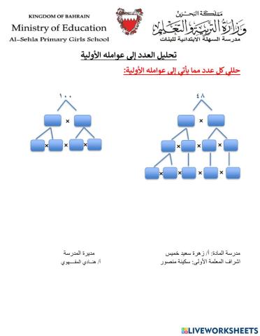 تحليل العدد الى عوامله الأولية1