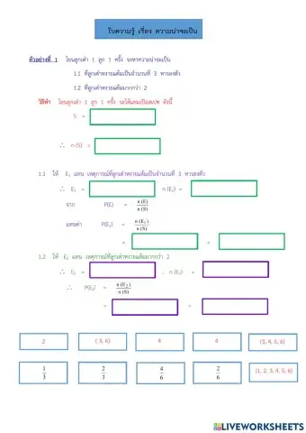 ใบความรู้ เรื่อง ความน่าจะเป็น