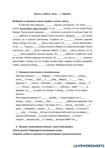 Урок 22 хотеть любить  мочь родительный числительные