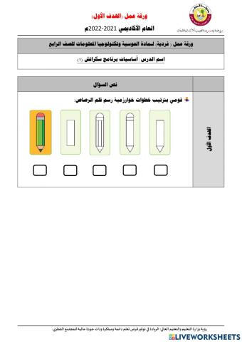 خطوات رسم قلم الرصاص