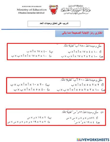 تحليل وحيدات الحد