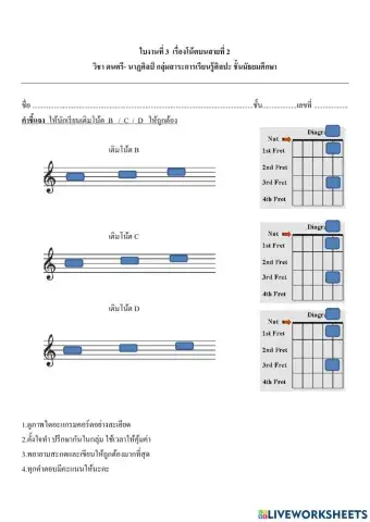 ใบงานวิชากีตาร์ 3