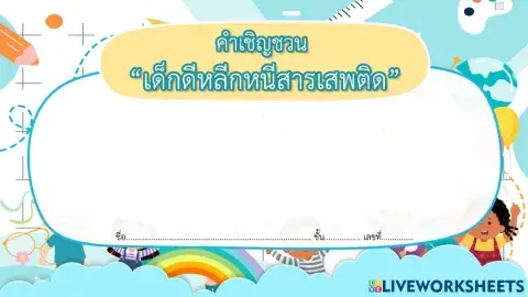 สารเสพติด