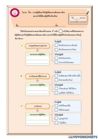 การปฏิบัติตนตามข้อตกลง