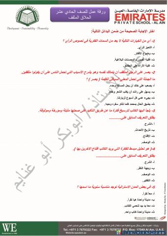 الحلاق المثقف