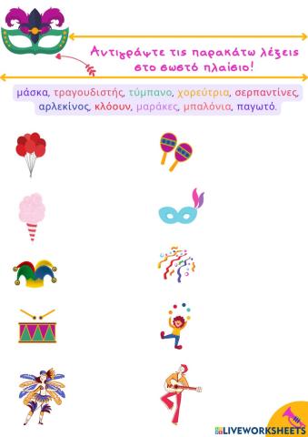 Πληκτρολόγηση απόκριες