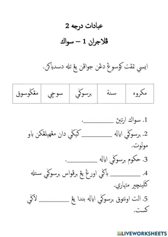 Pelajaran 1 dan 2 - Siwak dan Mumaiz