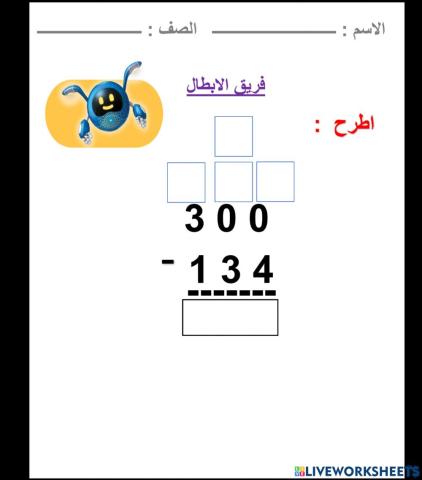 الطرح مع وجود الأصفار    1