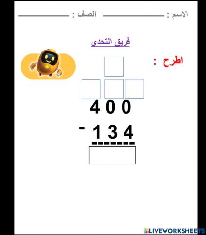 الطرح مع وجود الأصفار        3