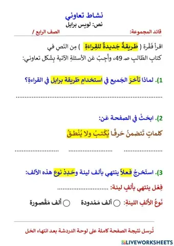 نص لويس برايــل - نشاط 3