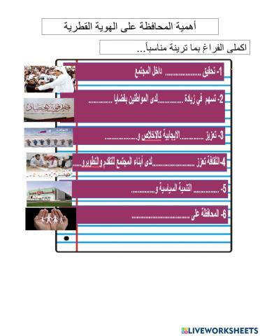 اهمية المحافظة على الهوية الثقافية