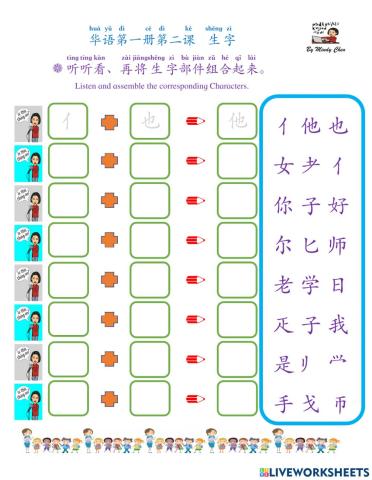 华语第一册1、2课生字部件练习