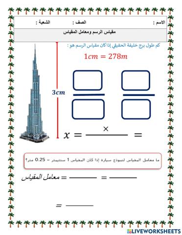 معامل المقياس