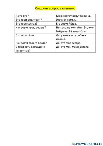 Вопрос ответ. 5кл.