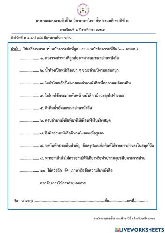 สอบไทย ชุดที่ 2  (22-02-65)