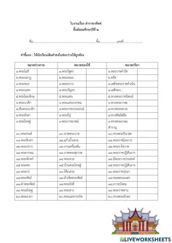 คำราชาศัพท์