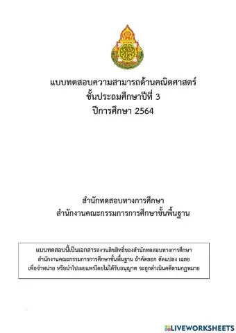 แบบทดสอบ nt วิชาคณิตศาสตร์ ข้อ 12 - 26