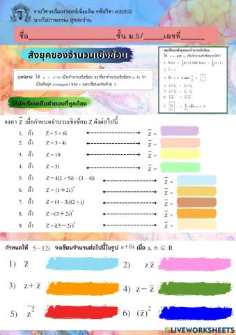 สังยุคของจำนวนเชิงซ้อน