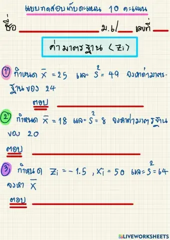 แบบทดสอบ