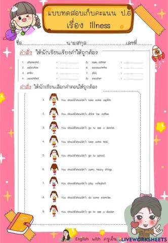 สอบเก็บคะแนน เรื่อง illness