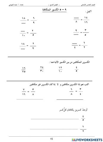 الكسور المتكافئة