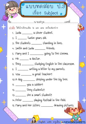 สอบเก็บคะแนน เรื่อง is am are