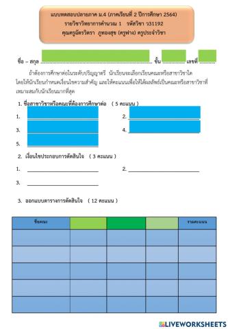 วิทยาการคำนวณ ม.4