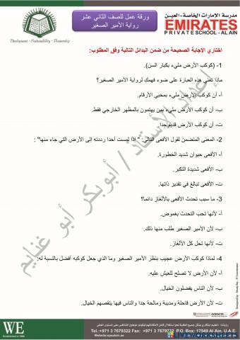 ورقة عمل لرواية الأمير الصغير