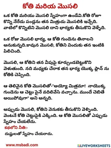 Day-14-TELUGU story-the monkey and the crocodile